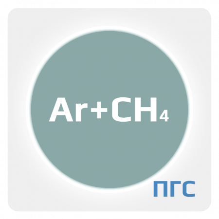 ПГС-ГСО Ar (0,0001-0,01%) в метане